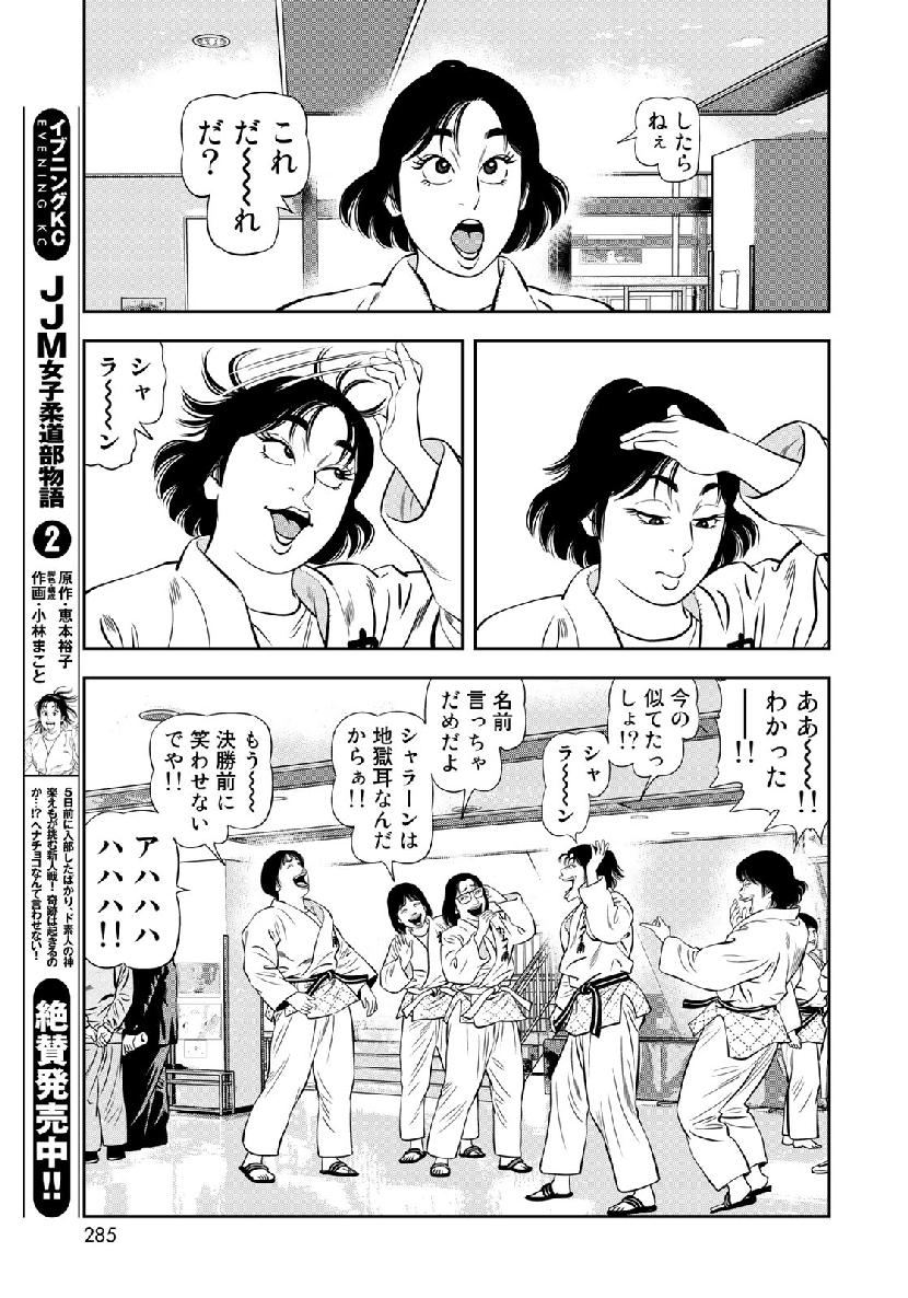 JJM - Joshi Judoubu Monogatari - Chapter 58 - Page 13