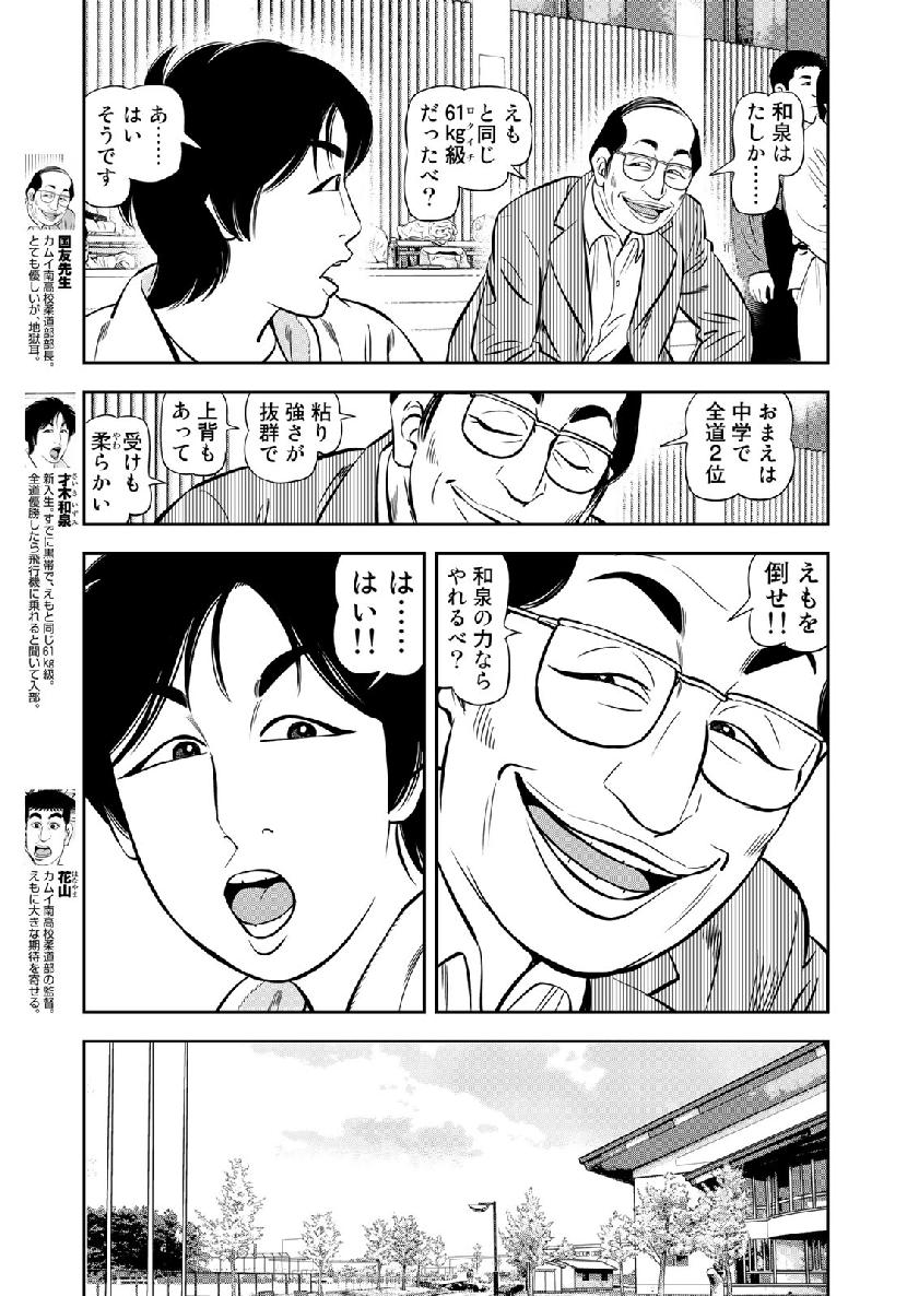JJM - Joshi Judoubu Monogatari - Chapter 58 - Page 15