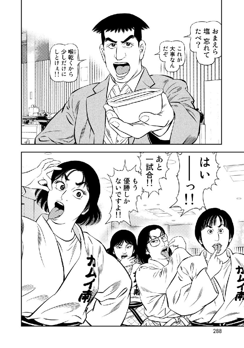 JJM - Joshi Judoubu Monogatari - Chapter 58 - Page 16