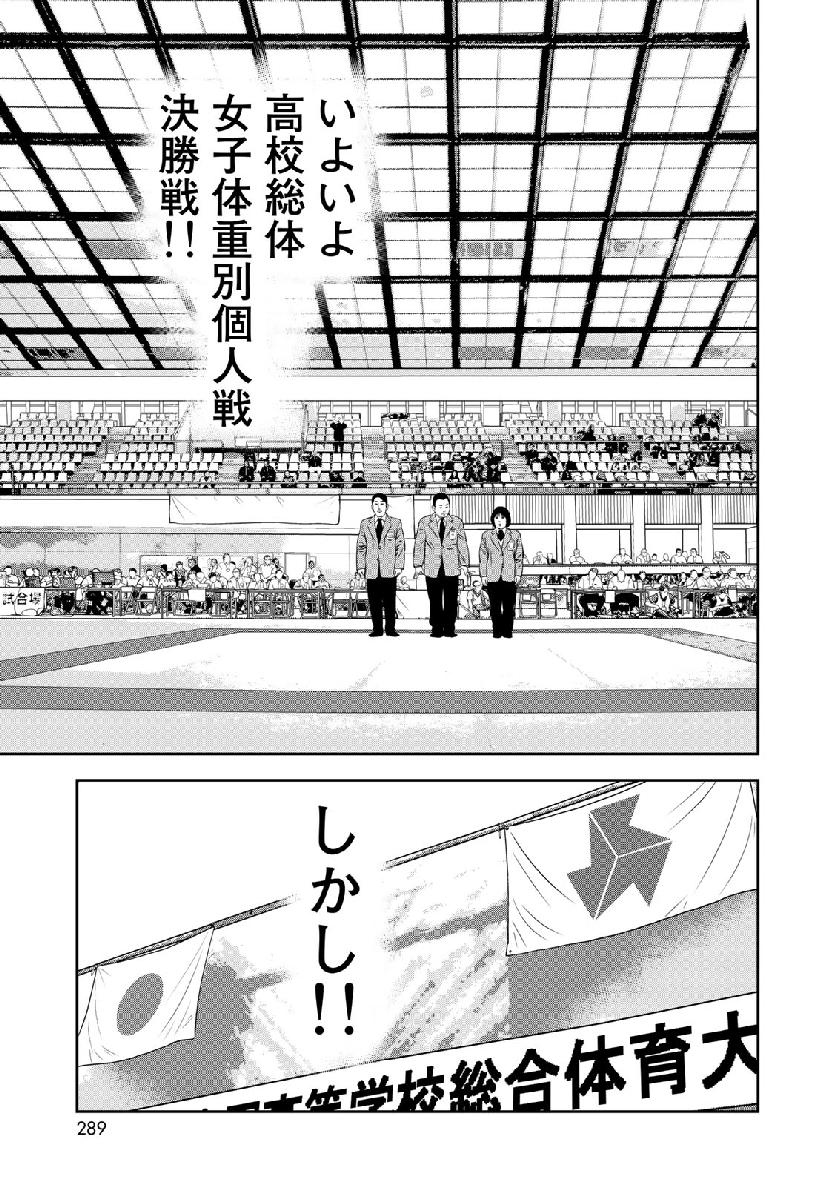 JJM - Joshi Judoubu Monogatari - Chapter 58 - Page 17