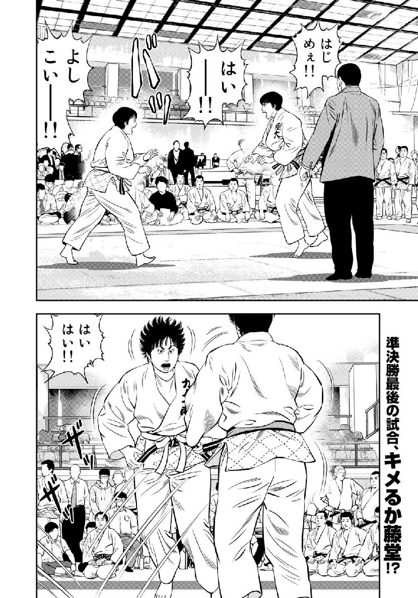 JJM - Joshi Judoubu Monogatari - Chapter 58 - Page 2