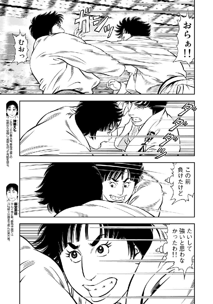 JJM - Joshi Judoubu Monogatari - Chapter 58 - Page 3