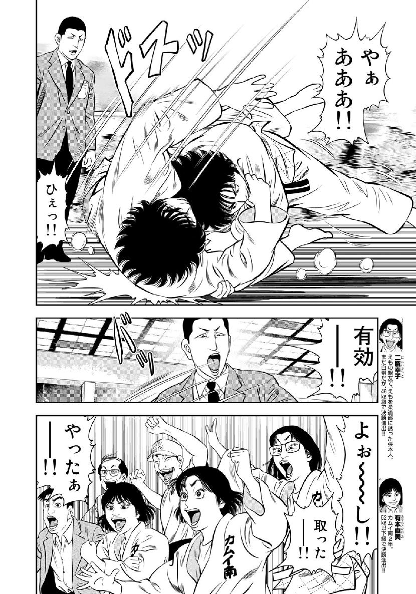 JJM - Joshi Judoubu Monogatari - Chapter 58 - Page 6