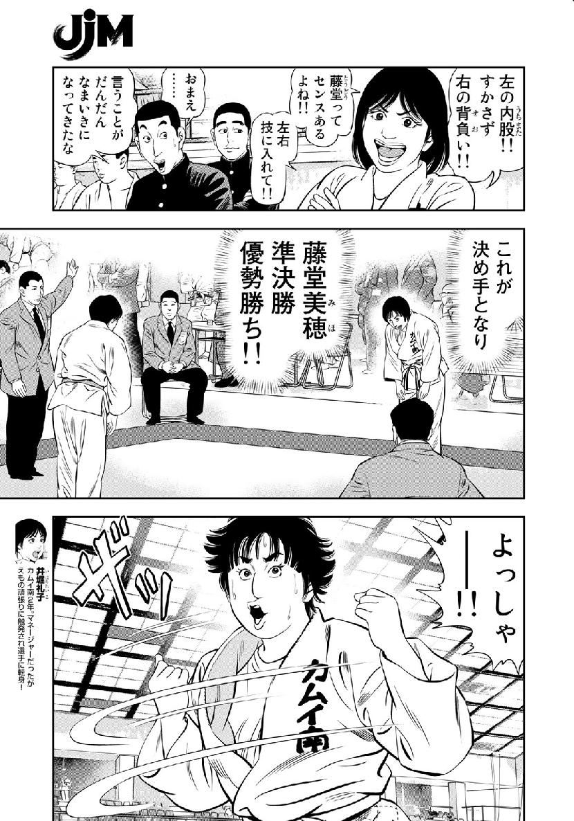 JJM - Joshi Judoubu Monogatari - Chapter 58 - Page 7