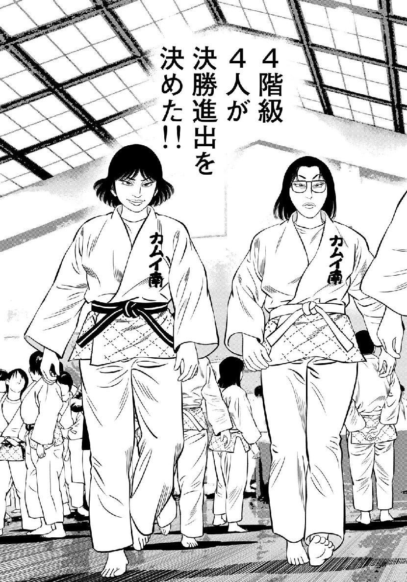 JJM - Joshi Judoubu Monogatari - Chapter 58 - Page 9