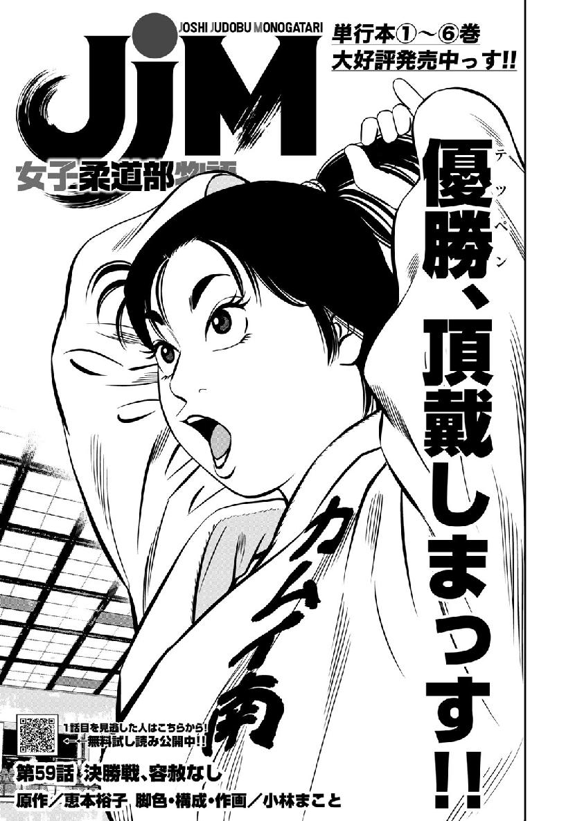 JJM - Joshi Judoubu Monogatari - Chapter 59 - Page 1