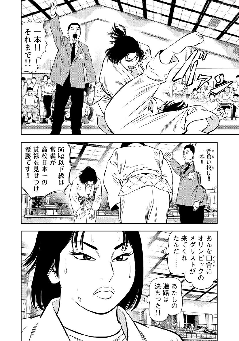 JJM - Joshi Judoubu Monogatari - Chapter 59 - Page 10