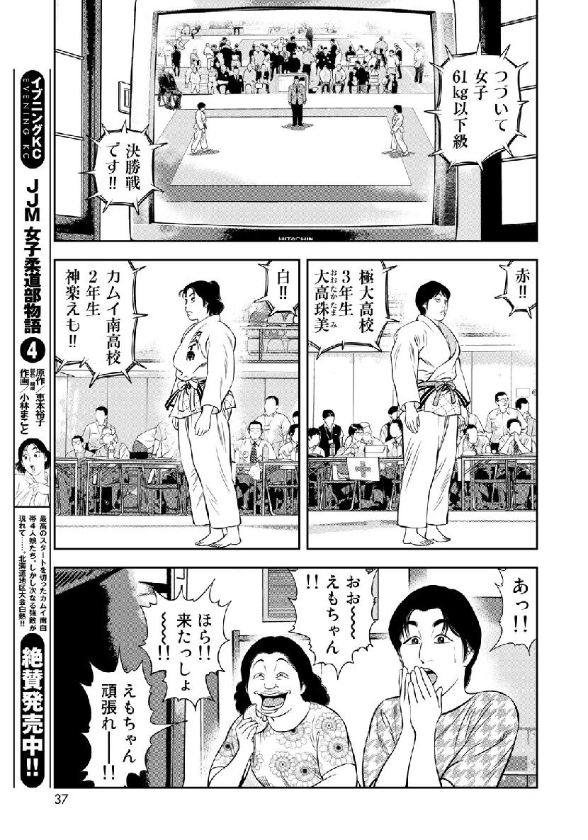 JJM - Joshi Judoubu Monogatari - Chapter 59 - Page 11