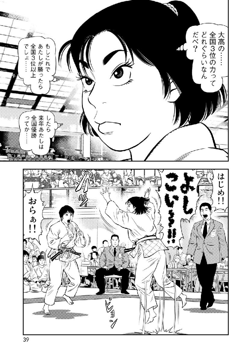 JJM - Joshi Judoubu Monogatari - Chapter 59 - Page 13
