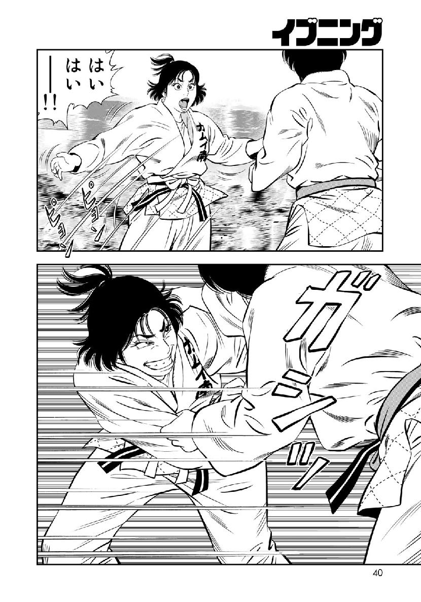 JJM - Joshi Judoubu Monogatari - Chapter 59 - Page 14