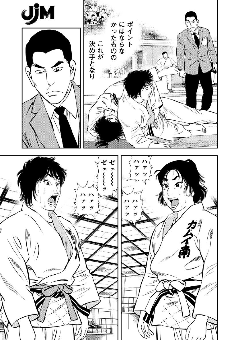 JJM - Joshi Judoubu Monogatari - Chapter 59 - Page 17