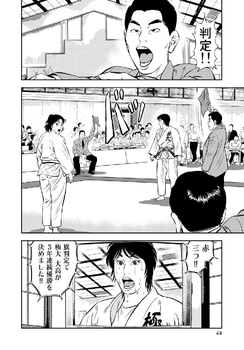 JJM - Joshi Judoubu Monogatari - Chapter 59 - Page 18