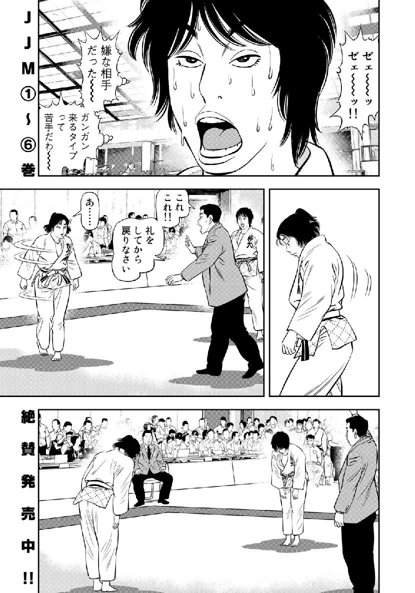 JJM - Joshi Judoubu Monogatari - Chapter 59 - Page 19