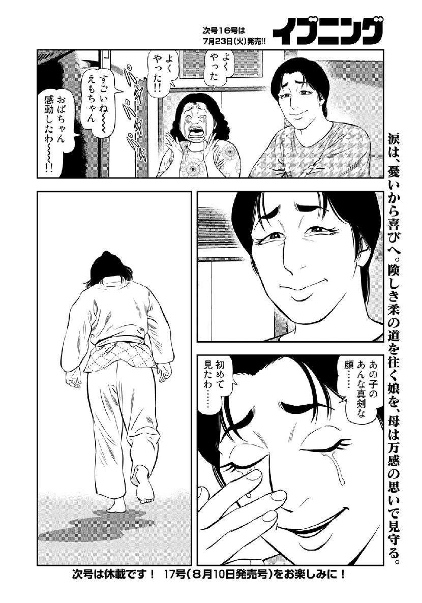 JJM - Joshi Judoubu Monogatari - Chapter 59 - Page 20