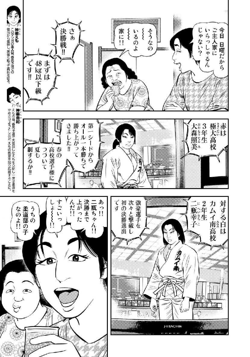 JJM - Joshi Judoubu Monogatari - Chapter 59 - Page 3