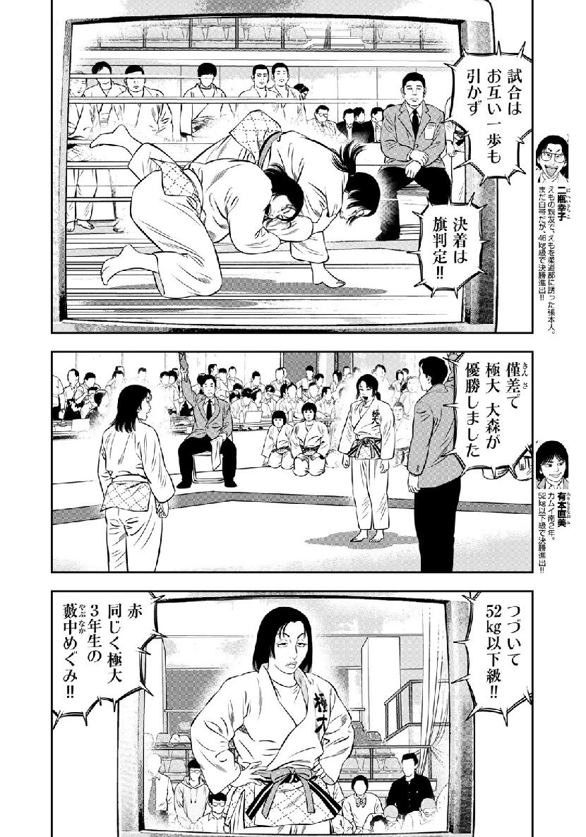 JJM - Joshi Judoubu Monogatari - Chapter 59 - Page 4