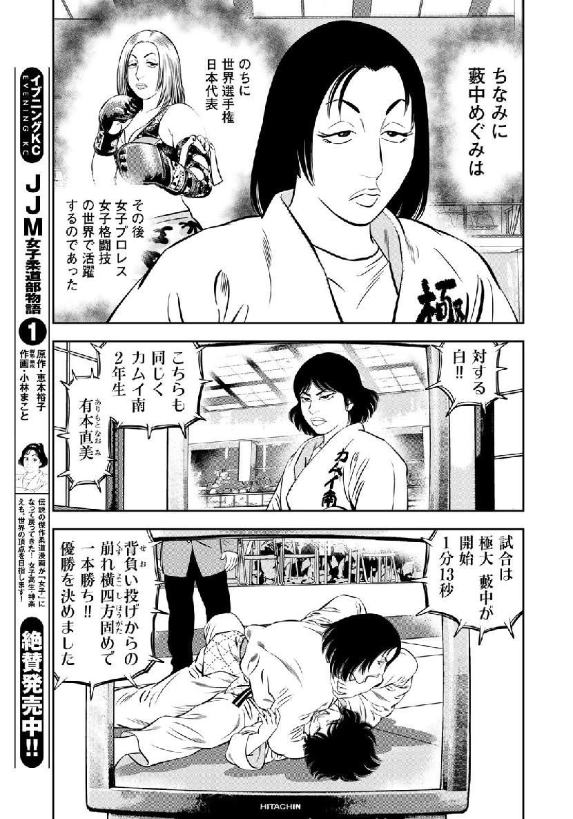 JJM - Joshi Judoubu Monogatari - Chapter 59 - Page 5