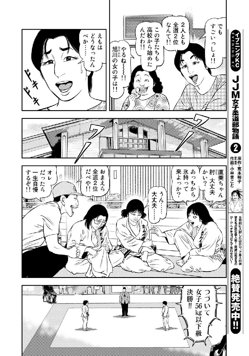 JJM - Joshi Judoubu Monogatari - Chapter 59 - Page 6