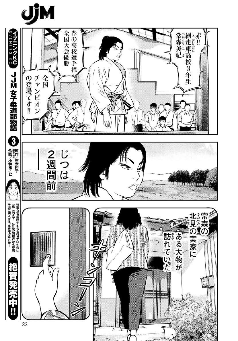 JJM - Joshi Judoubu Monogatari - Chapter 59 - Page 7