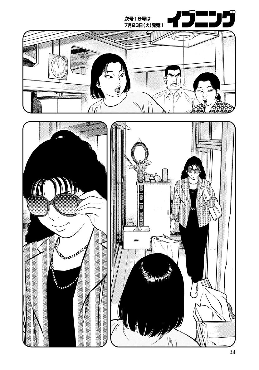 JJM - Joshi Judoubu Monogatari - Chapter 59 - Page 8