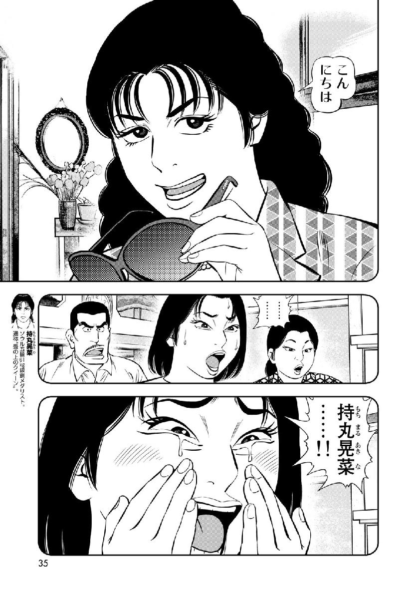 JJM - Joshi Judoubu Monogatari - Chapter 59 - Page 9