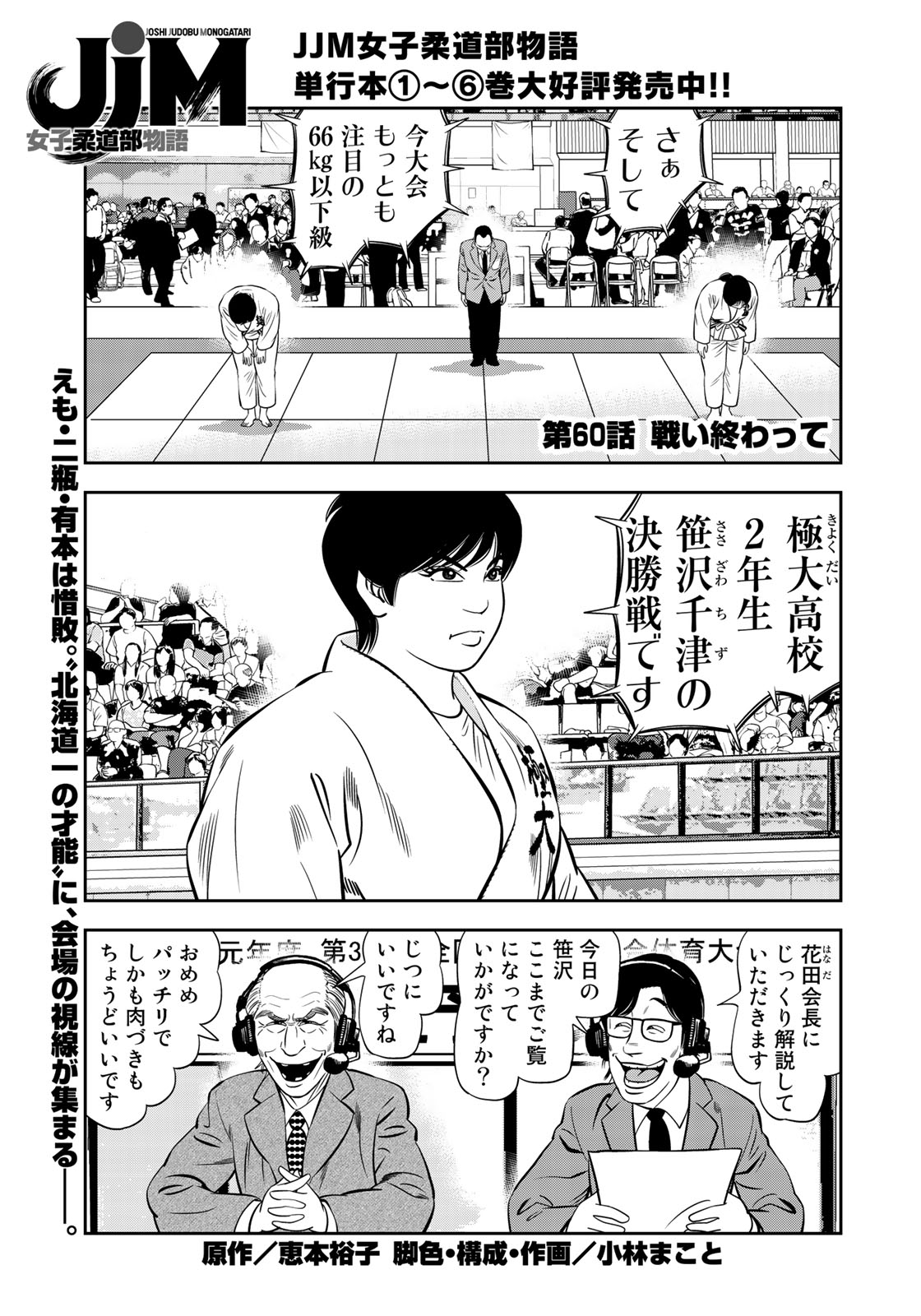 JJM - Joshi Judoubu Monogatari - Chapter 60 - Page 1