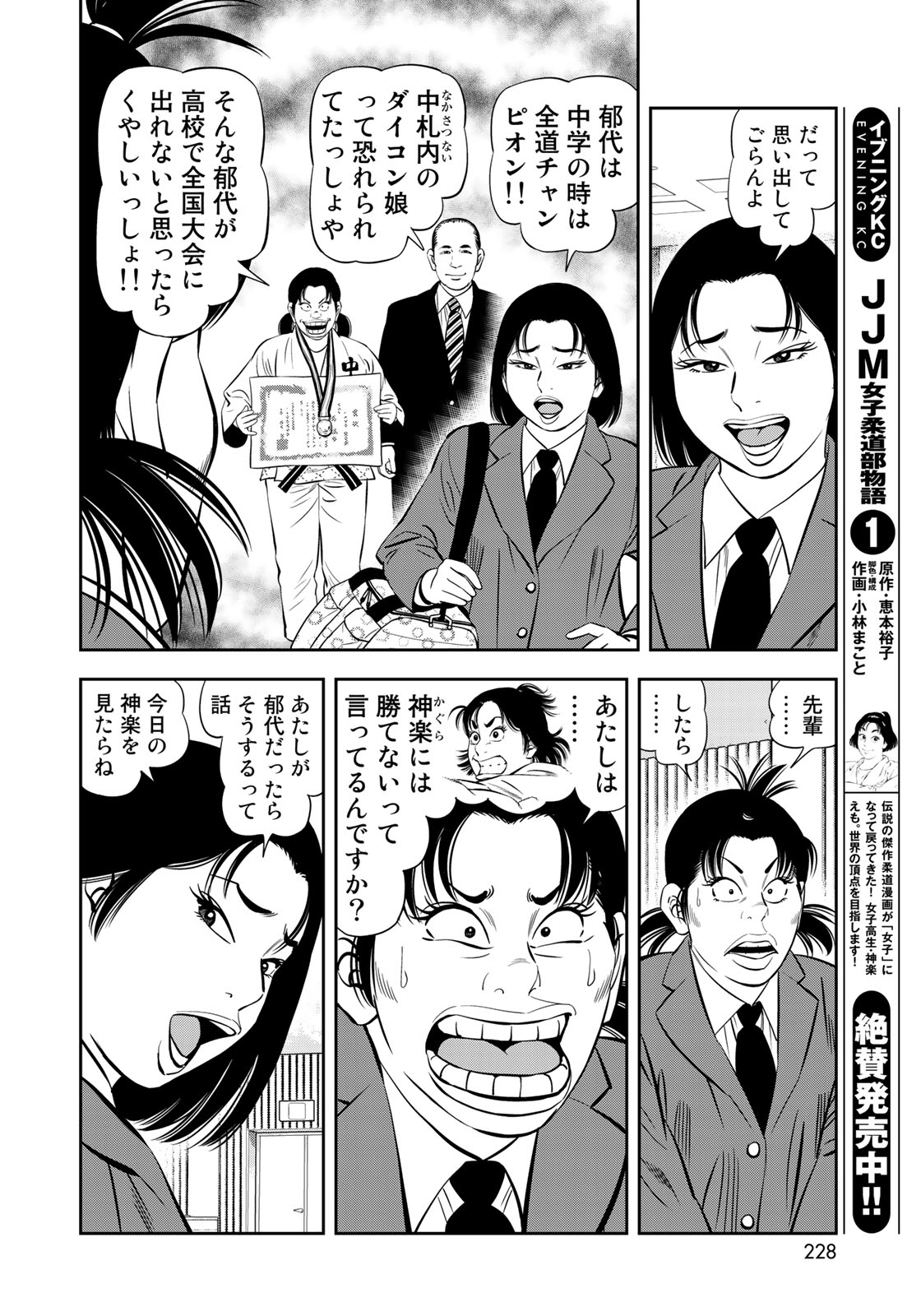 JJM - Joshi Judoubu Monogatari - Chapter 60 - Page 10