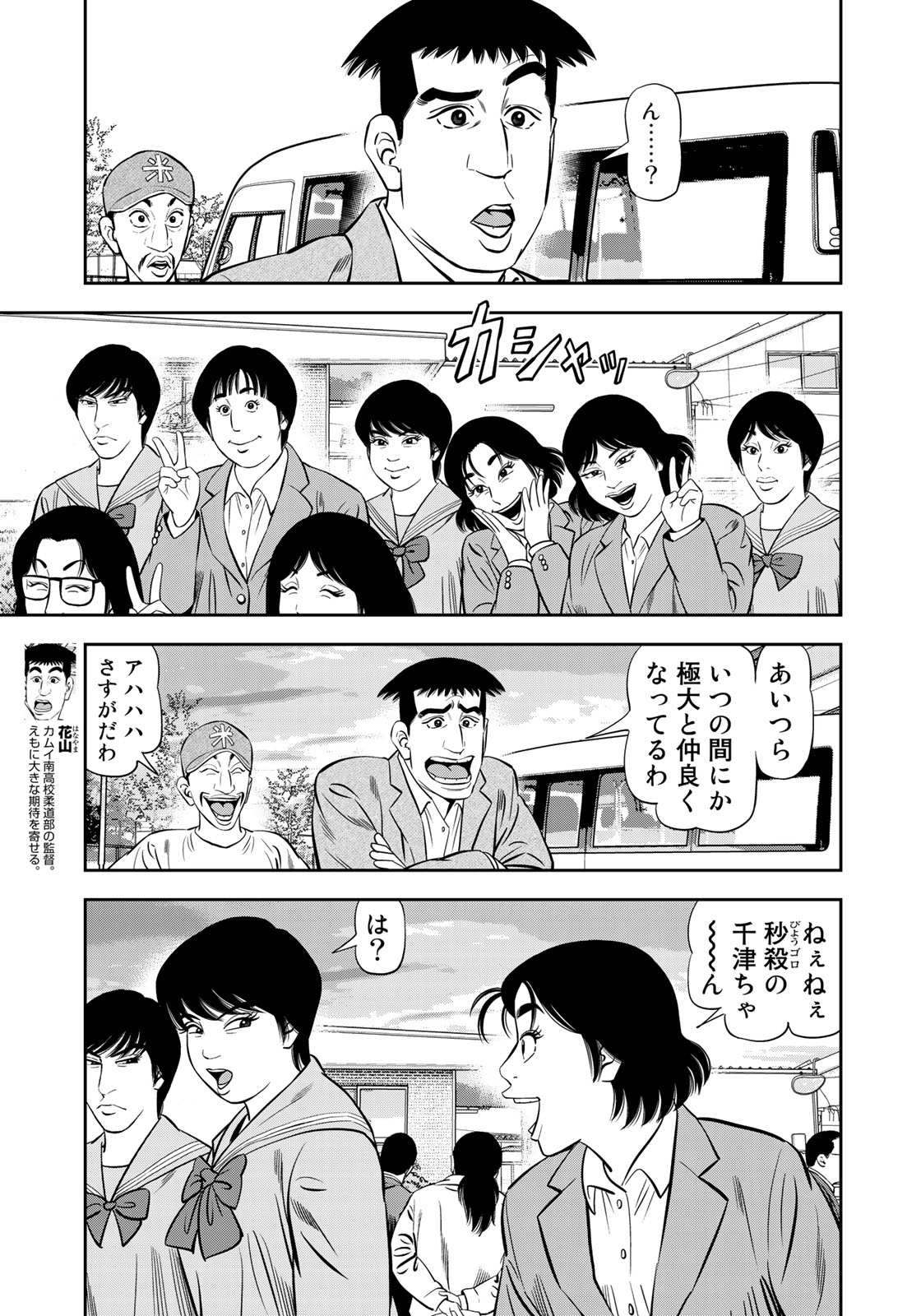 JJM - Joshi Judoubu Monogatari - Chapter 60 - Page 13