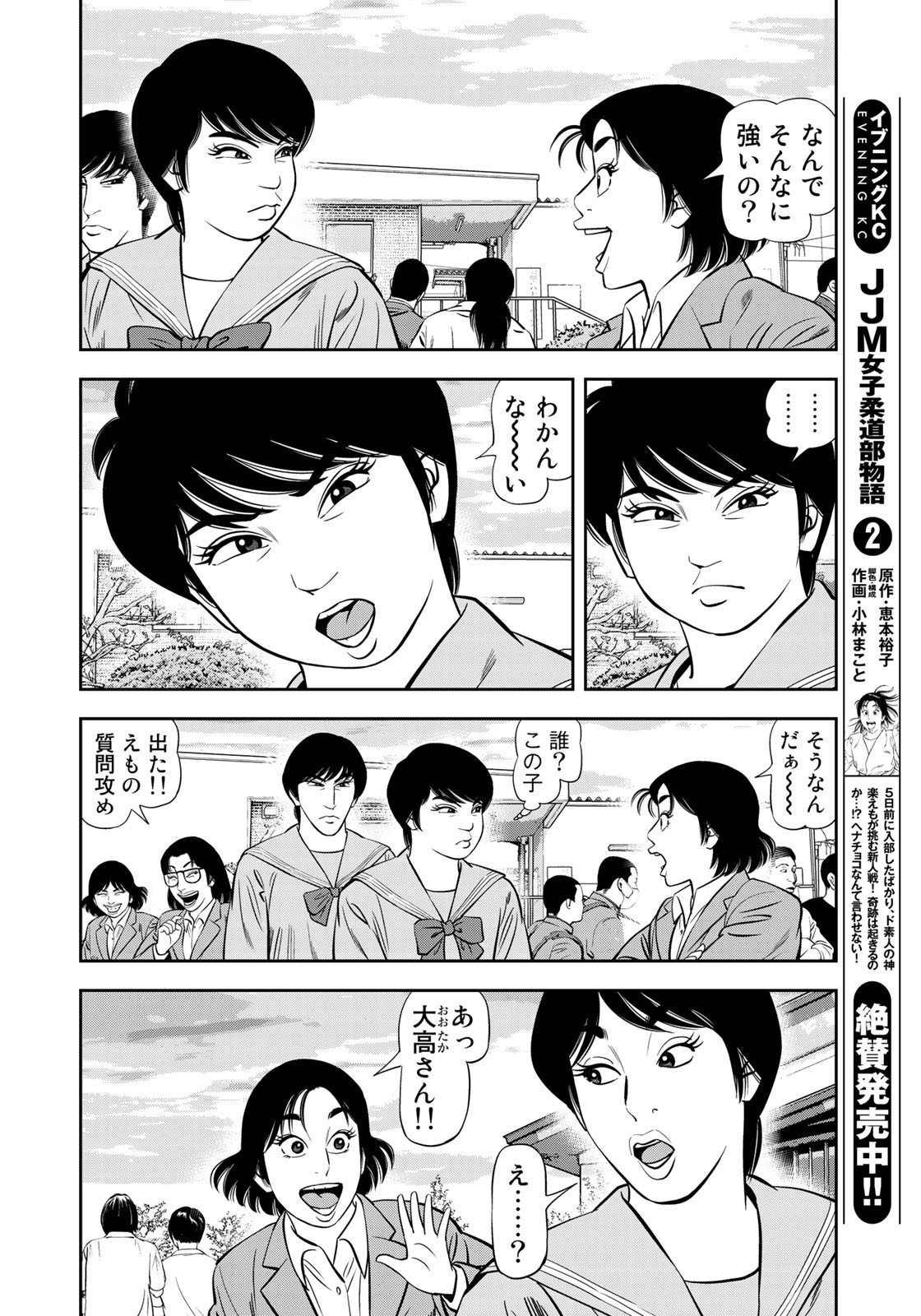 JJM - Joshi Judoubu Monogatari - Chapter 60 - Page 14