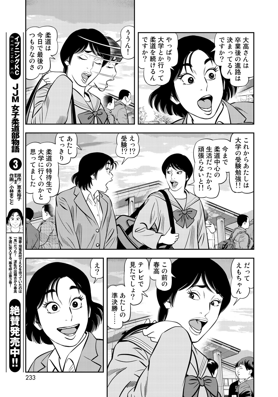 JJM - Joshi Judoubu Monogatari - Chapter 60 - Page 15