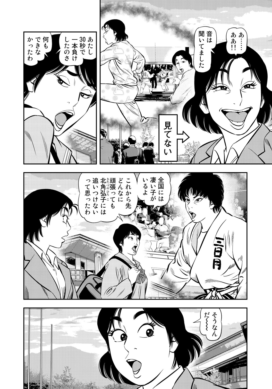 JJM - Joshi Judoubu Monogatari - Chapter 60 - Page 16