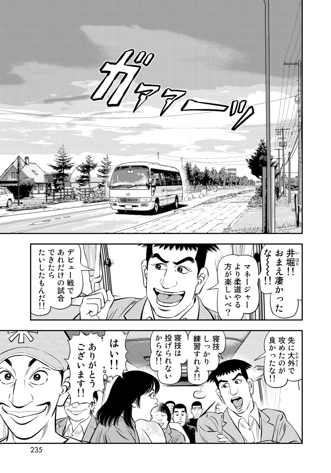 JJM - Joshi Judoubu Monogatari - Chapter 60 - Page 17