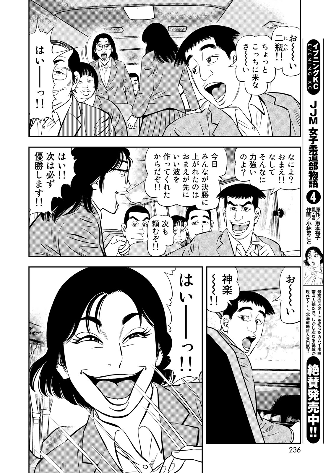 JJM - Joshi Judoubu Monogatari - Chapter 60 - Page 18