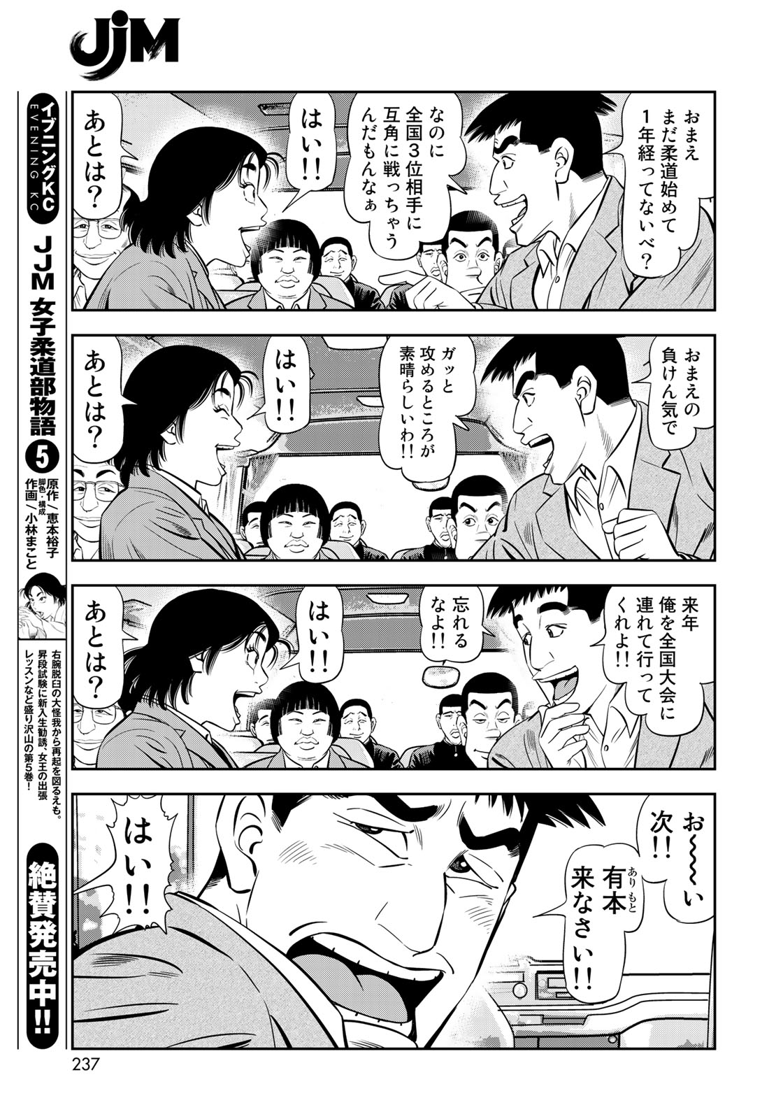 JJM - Joshi Judoubu Monogatari - Chapter 60 - Page 19