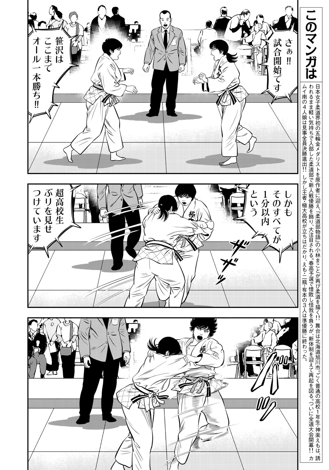 JJM - Joshi Judoubu Monogatari - Chapter 60 - Page 2