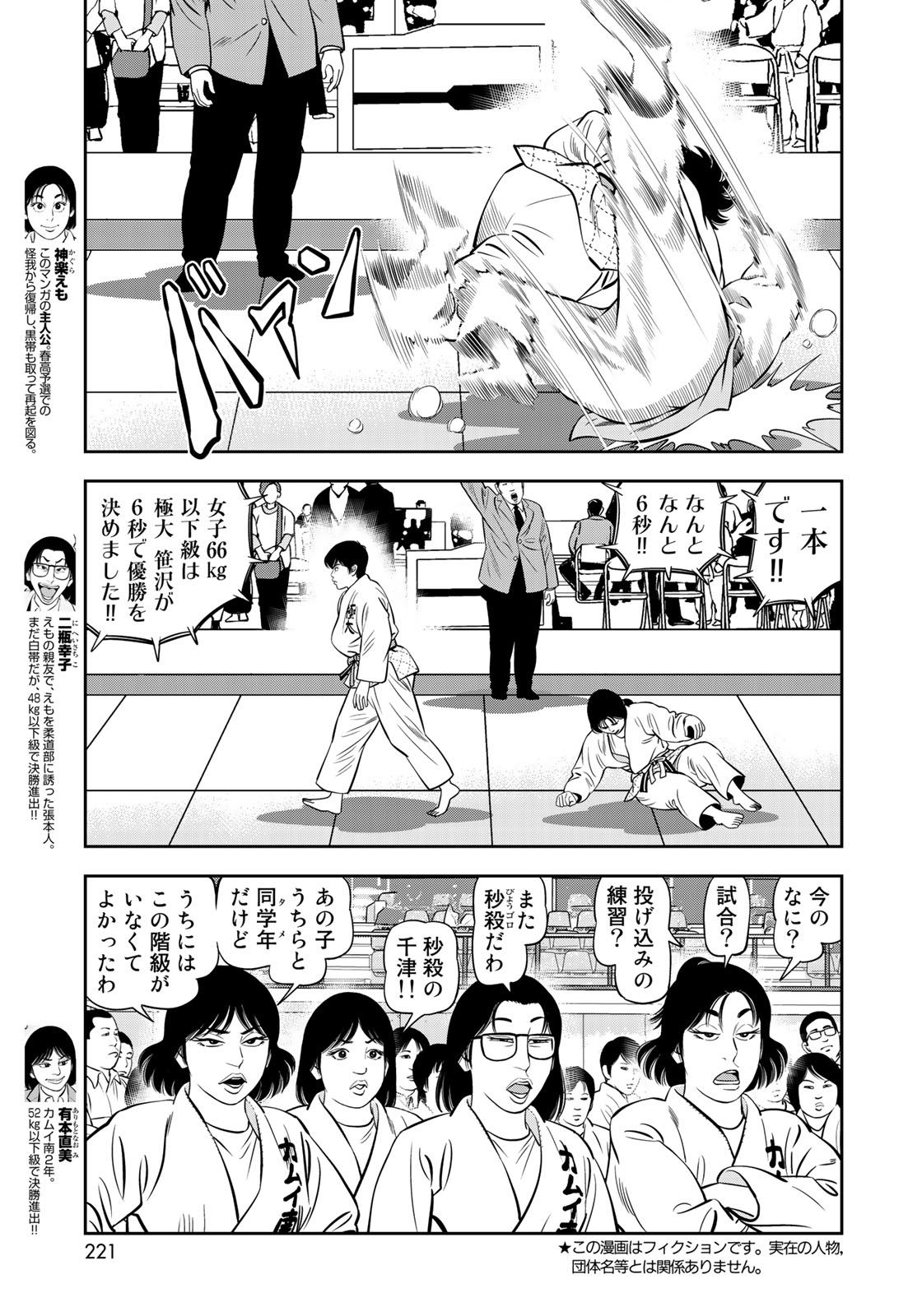 JJM - Joshi Judoubu Monogatari - Chapter 60 - Page 3