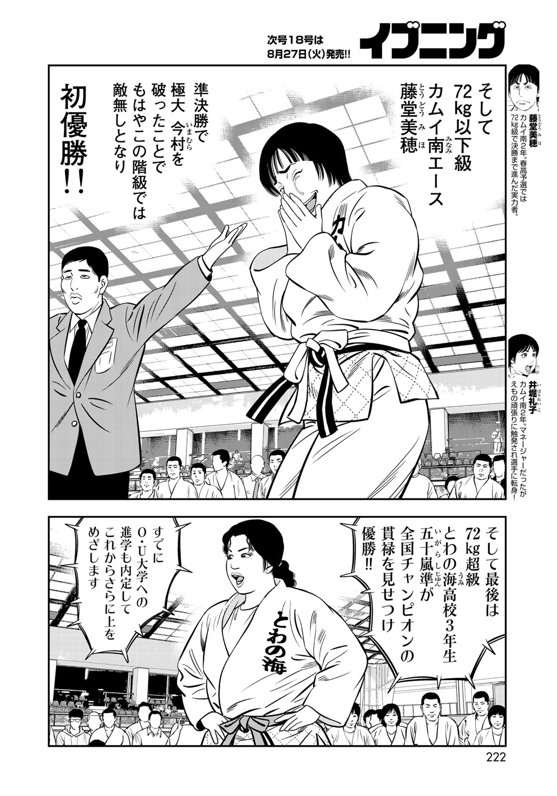 JJM - Joshi Judoubu Monogatari - Chapter 60 - Page 4