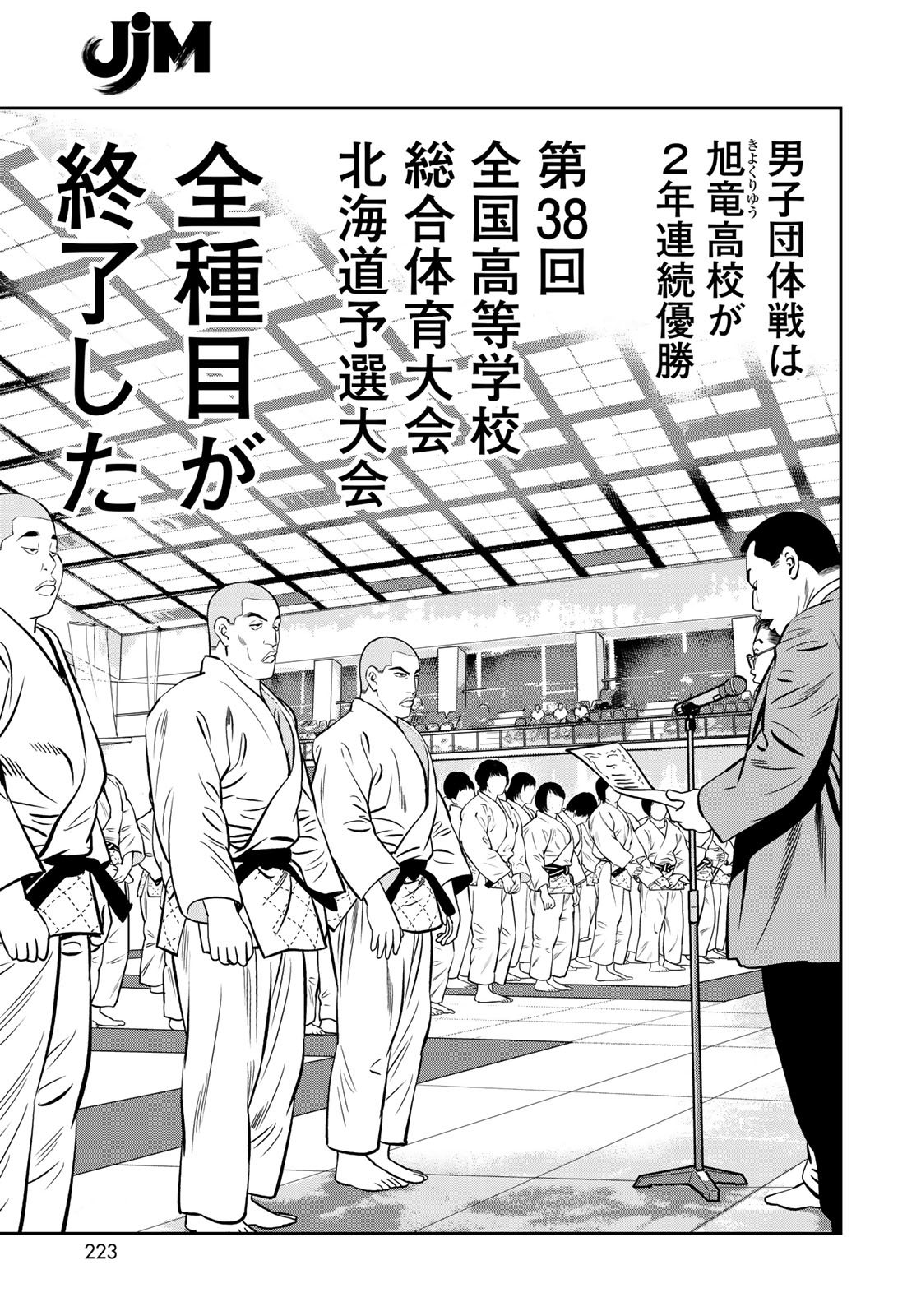 JJM - Joshi Judoubu Monogatari - Chapter 60 - Page 5