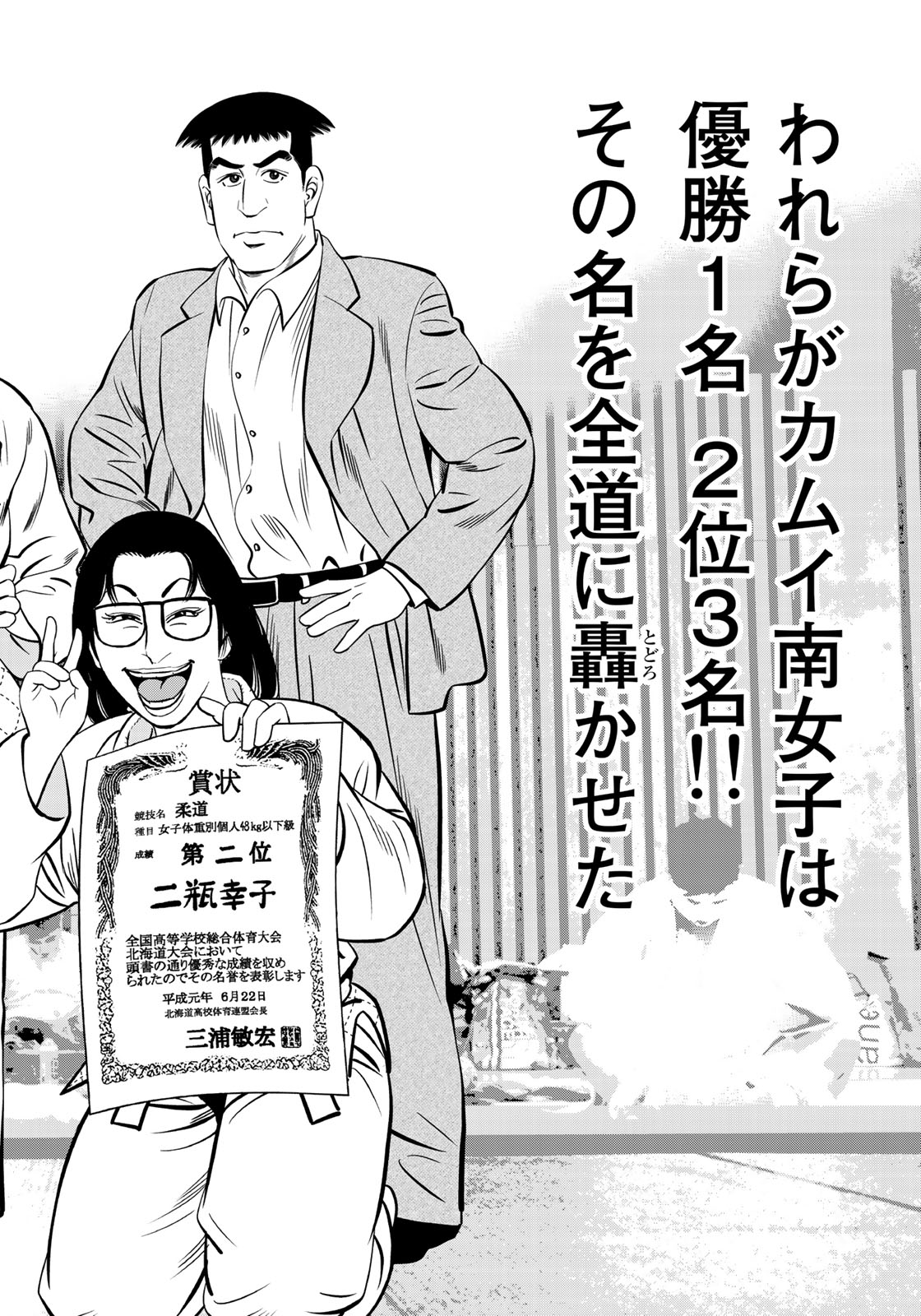 JJM - Joshi Judoubu Monogatari - Chapter 60 - Page 6