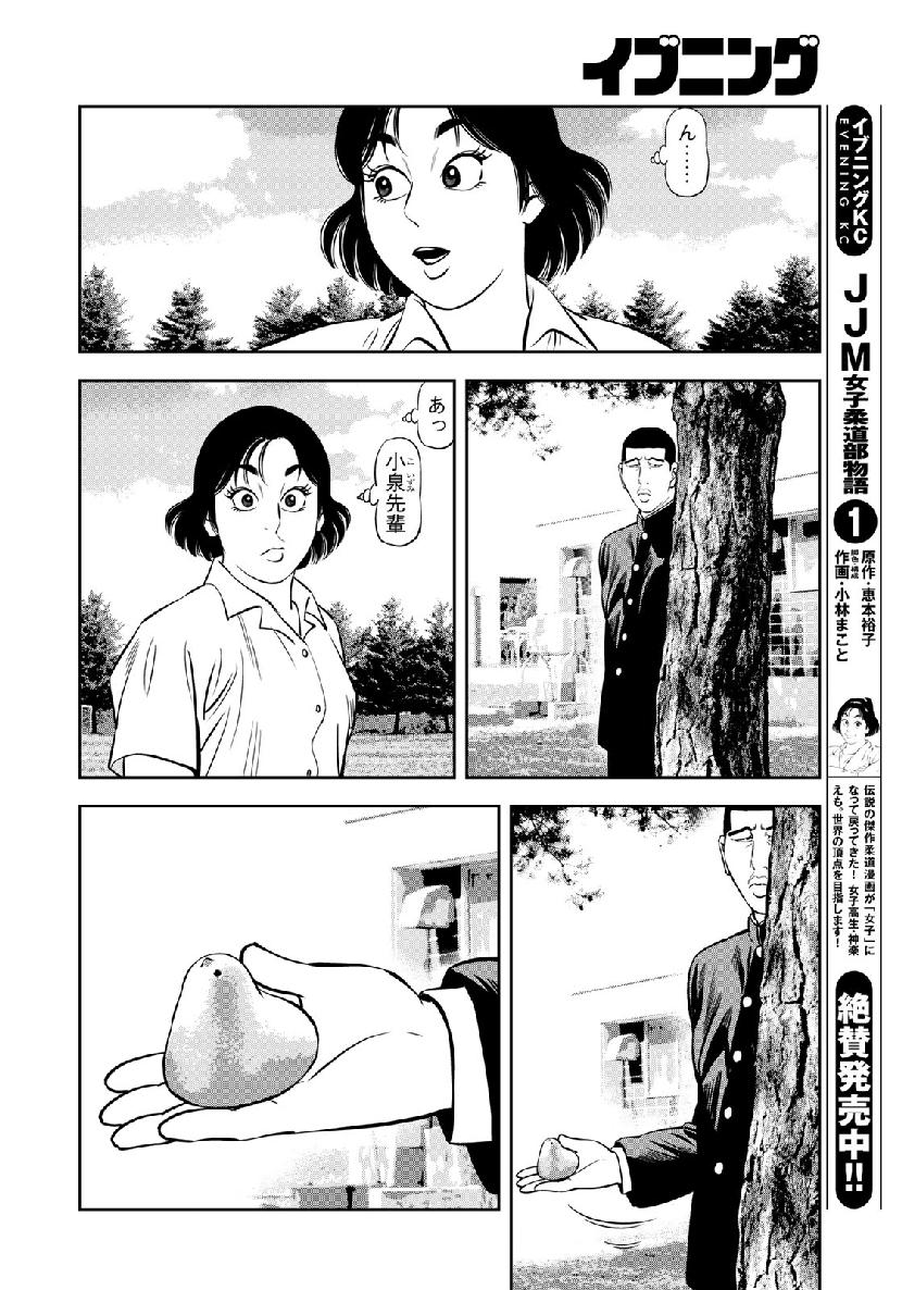 JJM - Joshi Judoubu Monogatari - Chapter 61 - Page 10