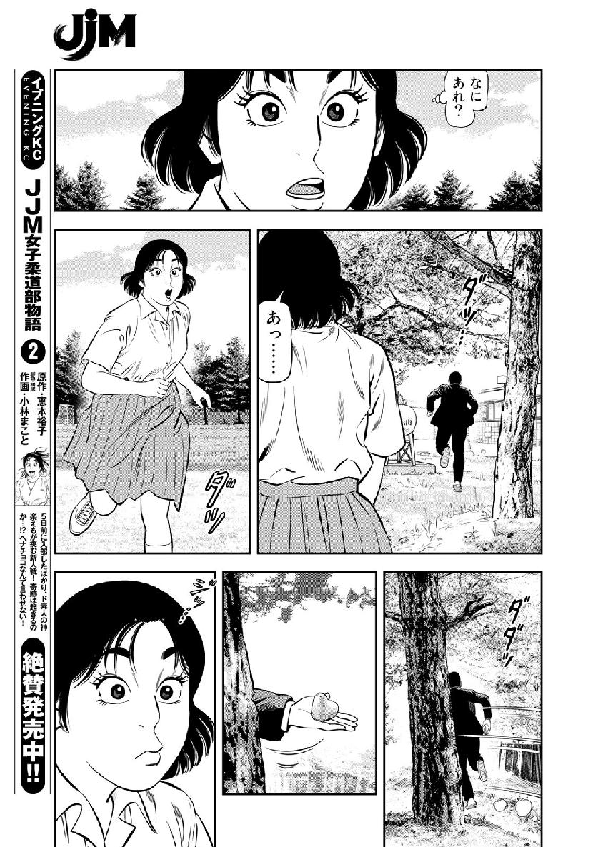 JJM - Joshi Judoubu Monogatari - Chapter 61 - Page 11