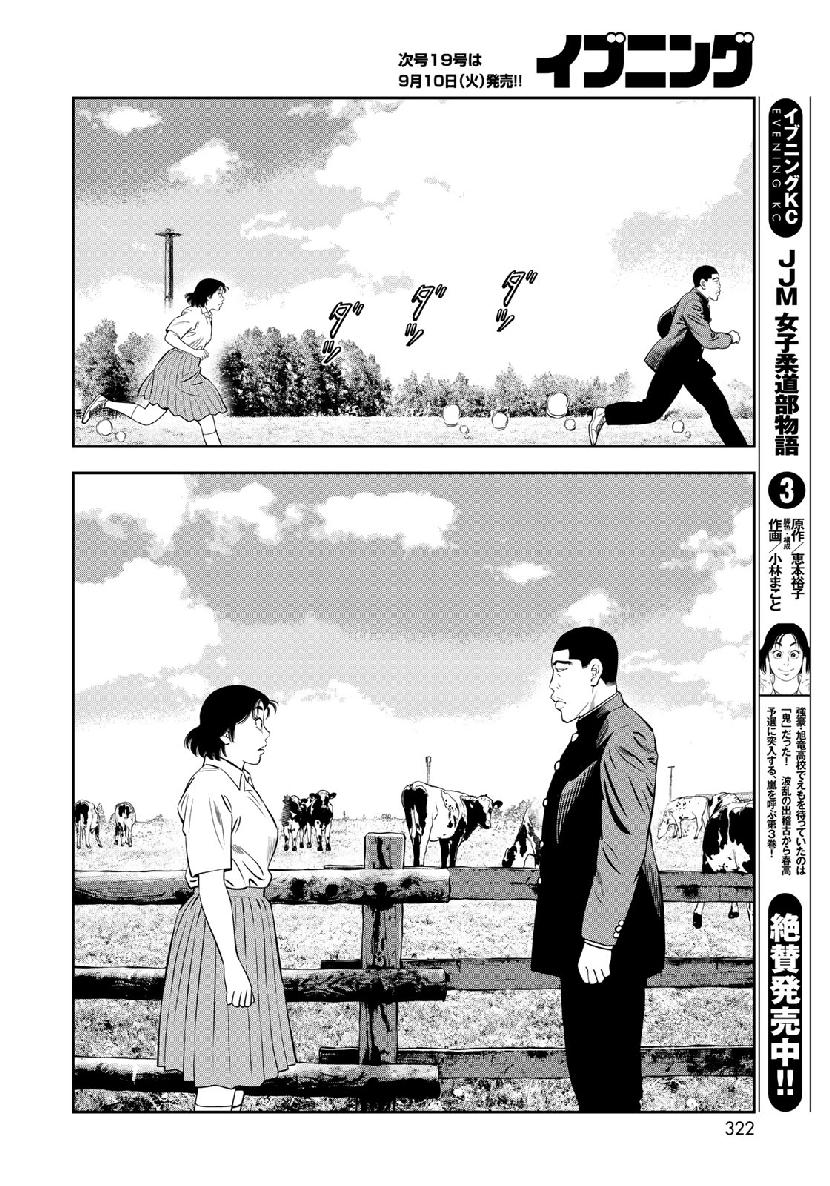 JJM - Joshi Judoubu Monogatari - Chapter 61 - Page 12