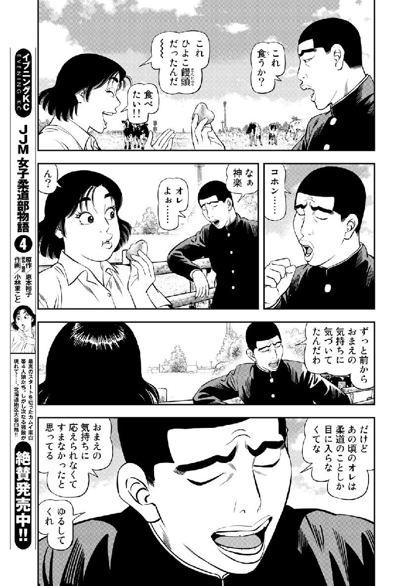 JJM - Joshi Judoubu Monogatari - Chapter 61 - Page 13