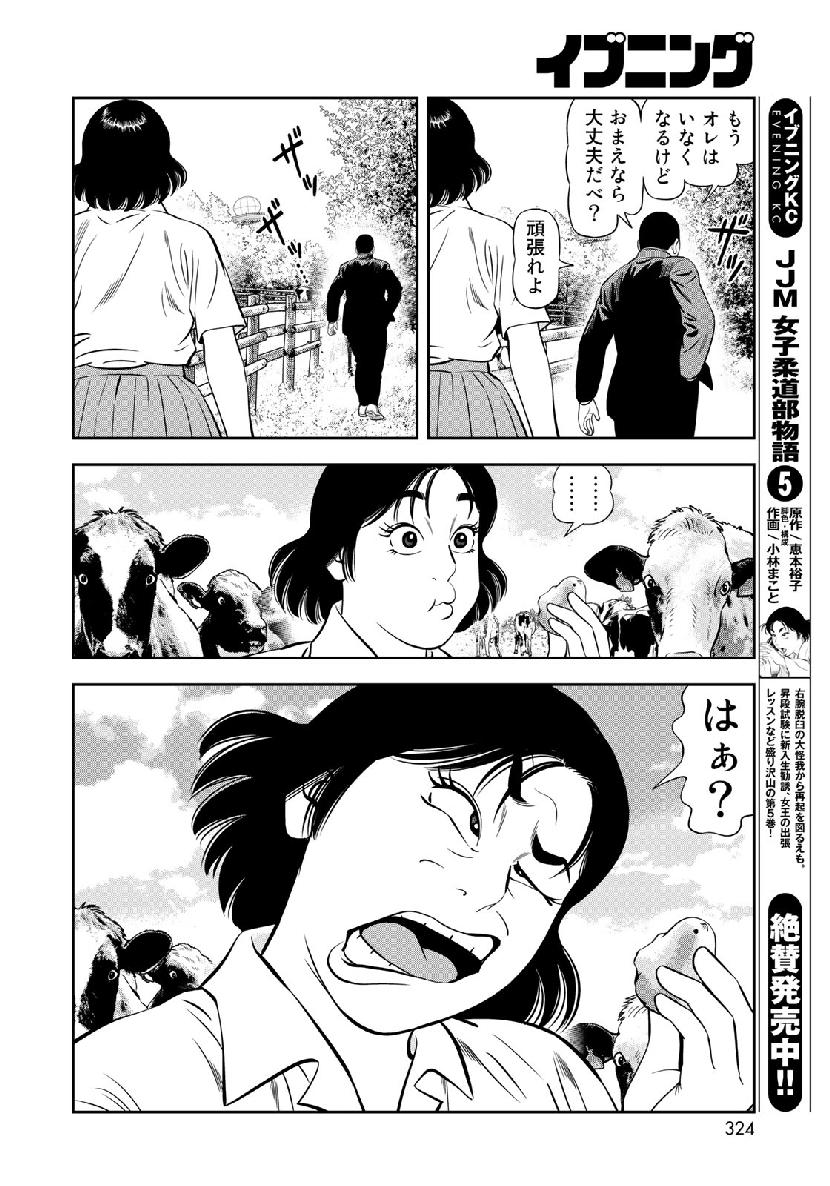 JJM - Joshi Judoubu Monogatari - Chapter 61 - Page 14