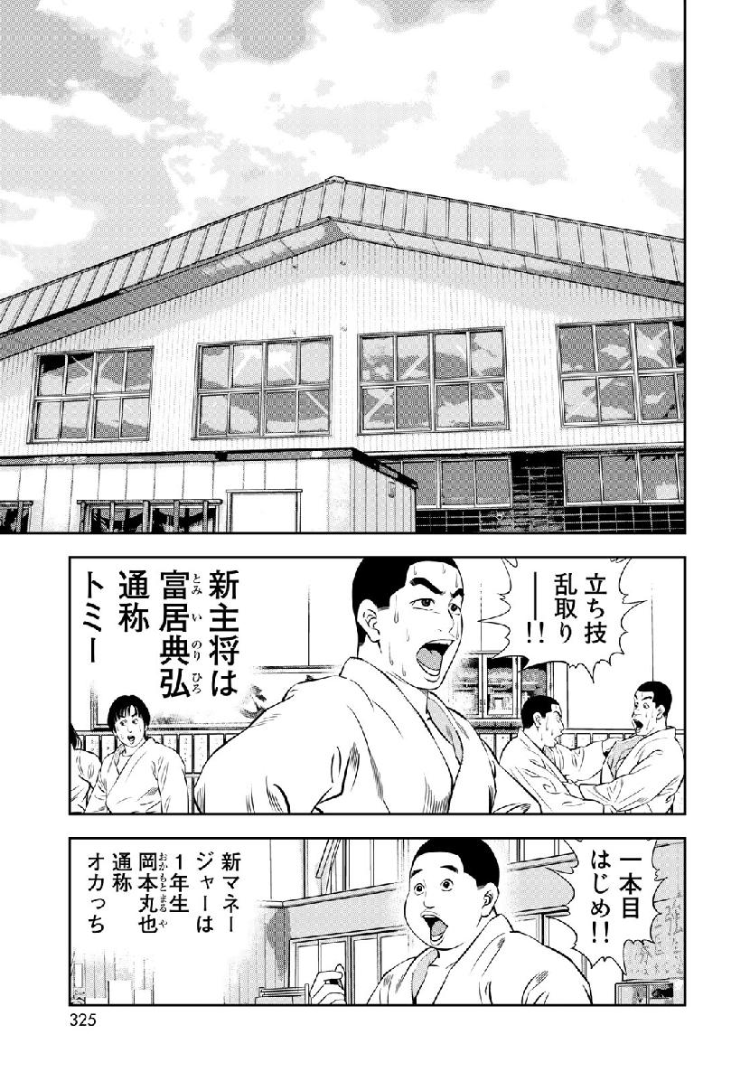 JJM - Joshi Judoubu Monogatari - Chapter 61 - Page 15