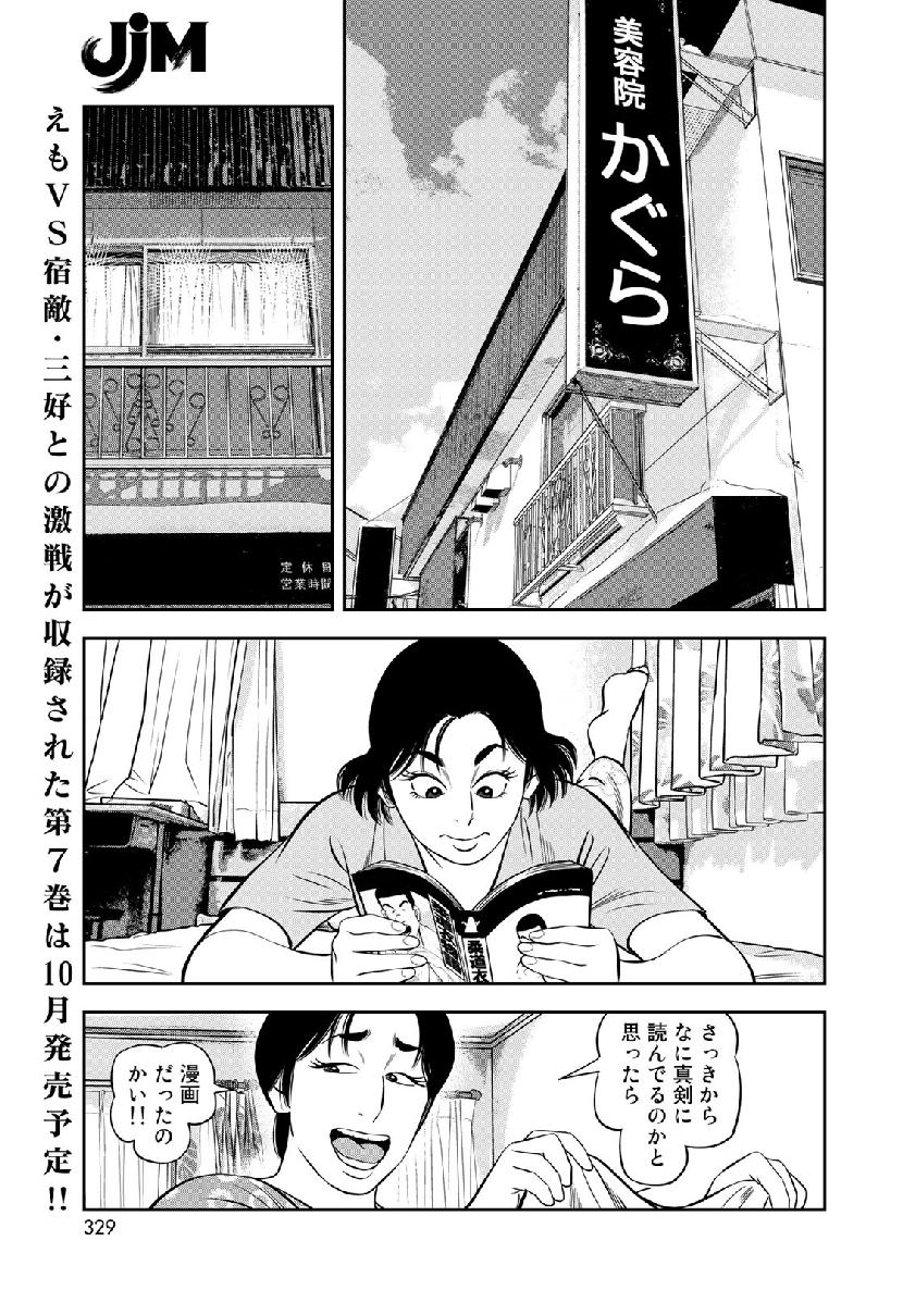 JJM - Joshi Judoubu Monogatari - Chapter 61 - Page 18