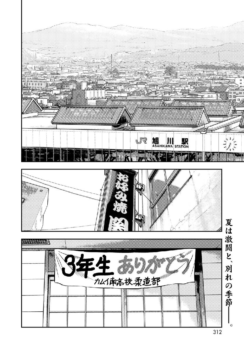 JJM - Joshi Judoubu Monogatari - Chapter 61 - Page 2