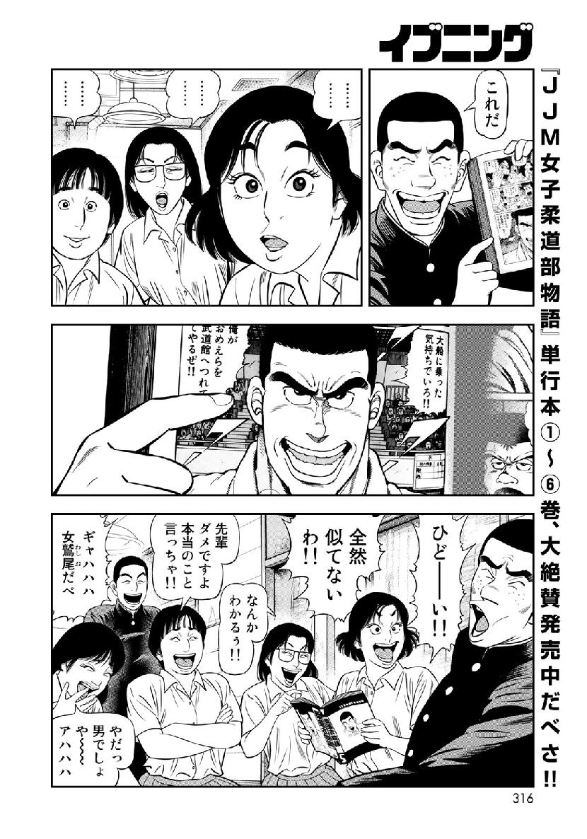 JJM - Joshi Judoubu Monogatari - Chapter 61 - Page 6
