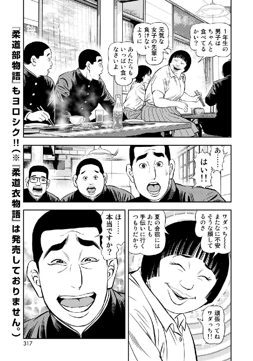JJM - Joshi Judoubu Monogatari - Chapter 61 - Page 7