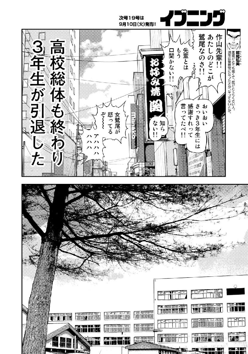 JJM - Joshi Judoubu Monogatari - Chapter 61 - Page 8
